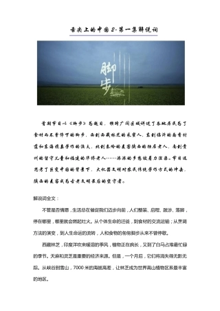舌尖上的中国2第二季第一集解说词和文案