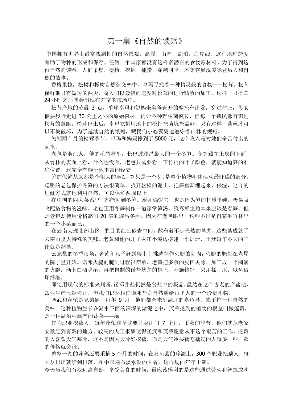 舌尖上的中国文案_第1页