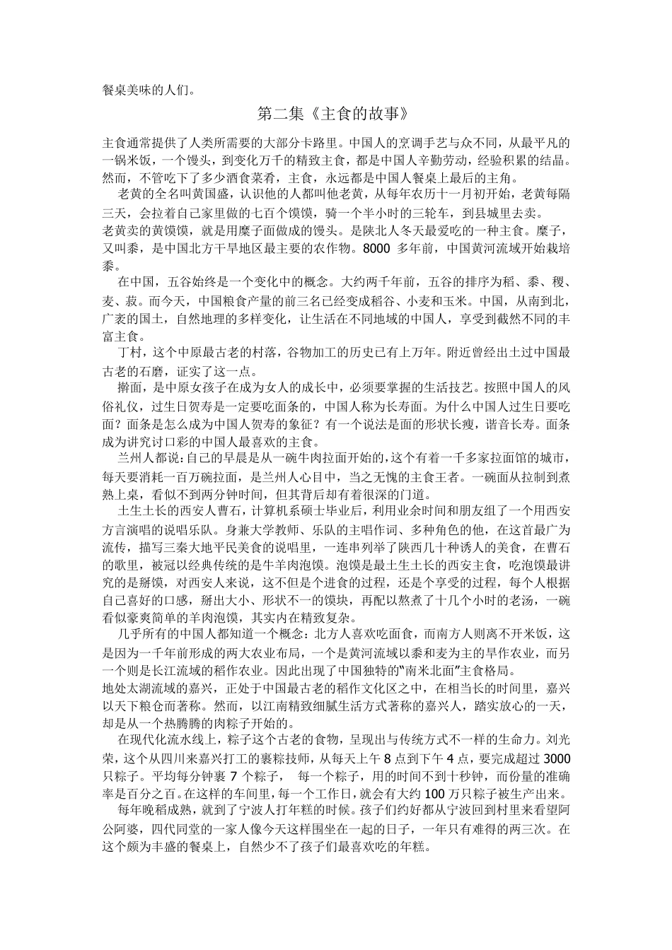 舌尖上的中国文案_第2页