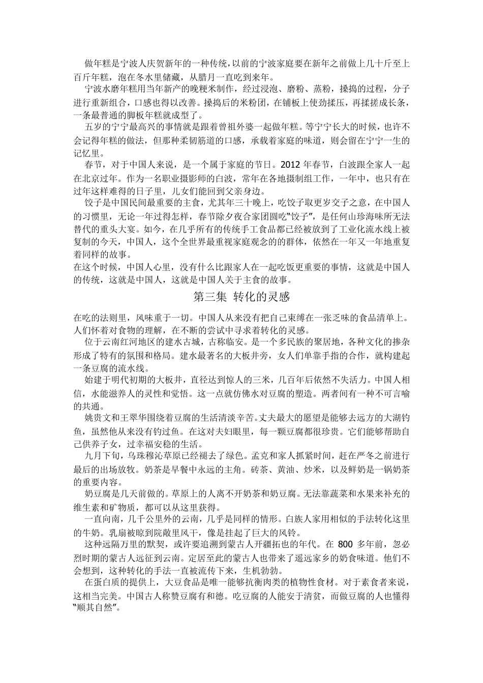 舌尖上的中国文案_第3页