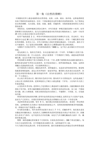 舌尖上的中国文案