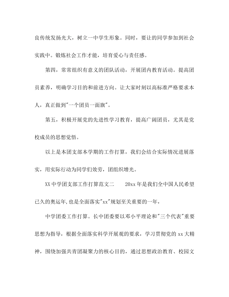上半年中学团支部工作参考计划范文_第2页