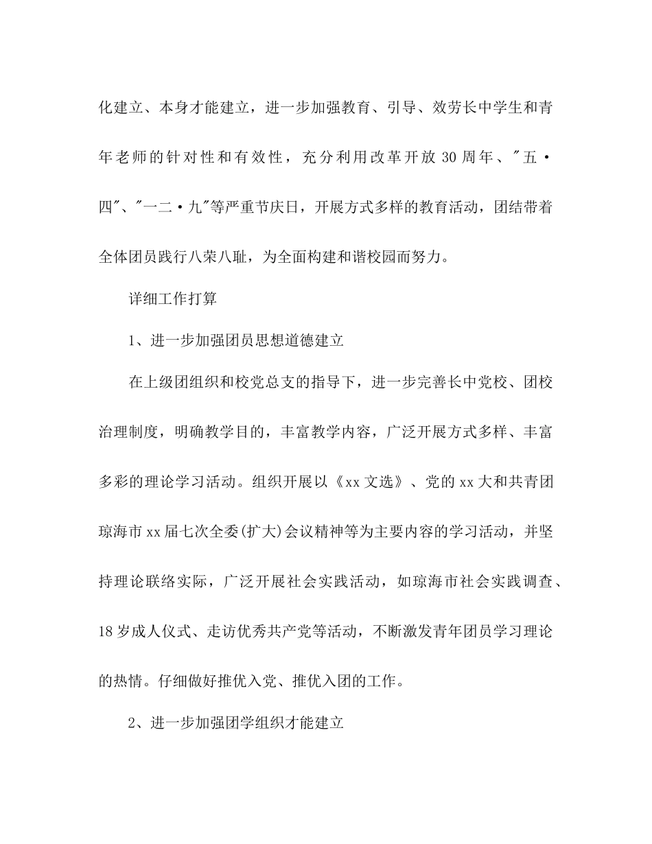 上半年中学团支部工作参考计划范文_第3页