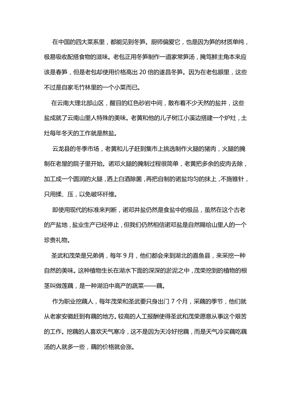 舌尖上的中国旁白文本第一季_第3页