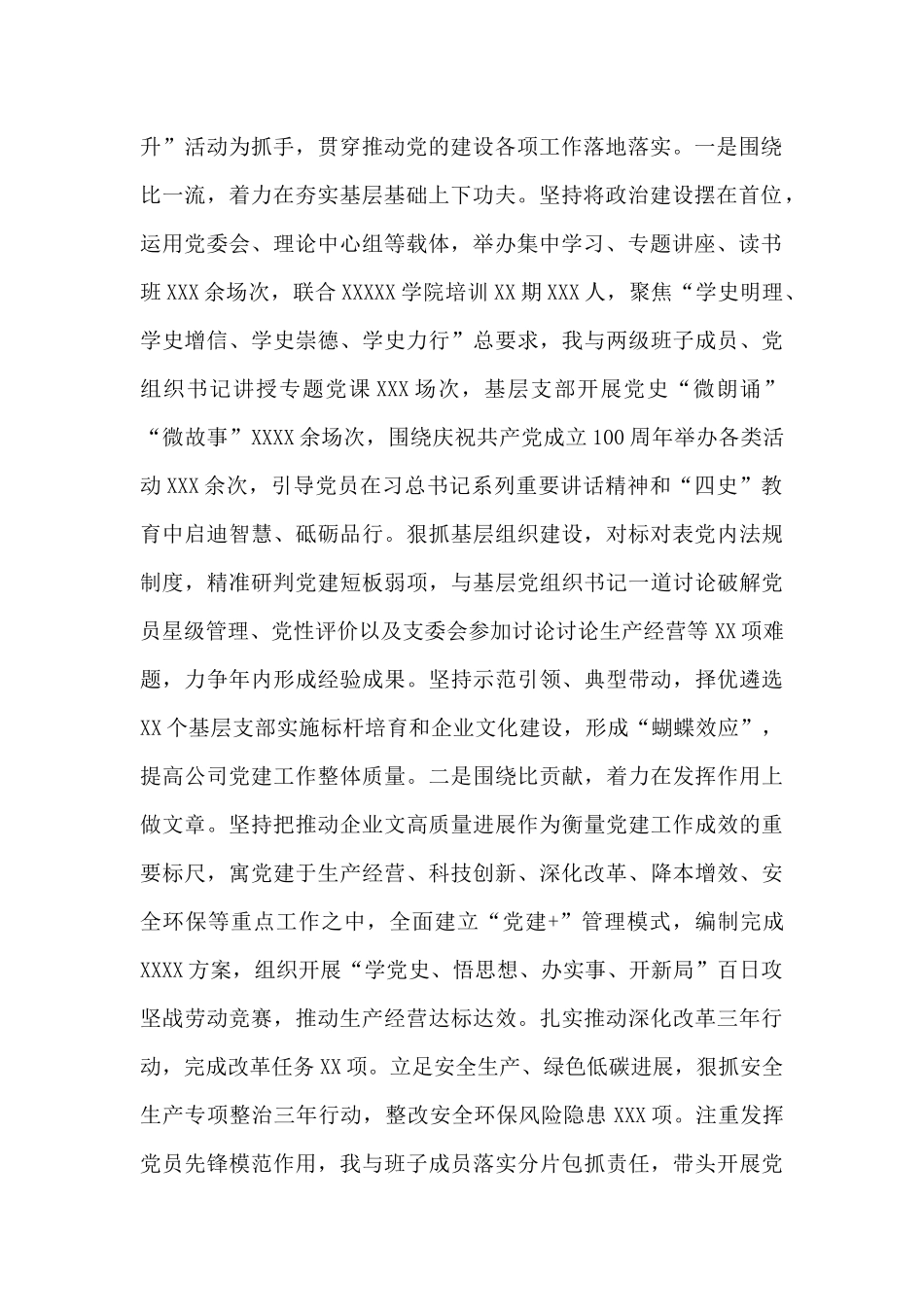 上半年从严治党主体责任暨抓党建工作述职报告_第2页