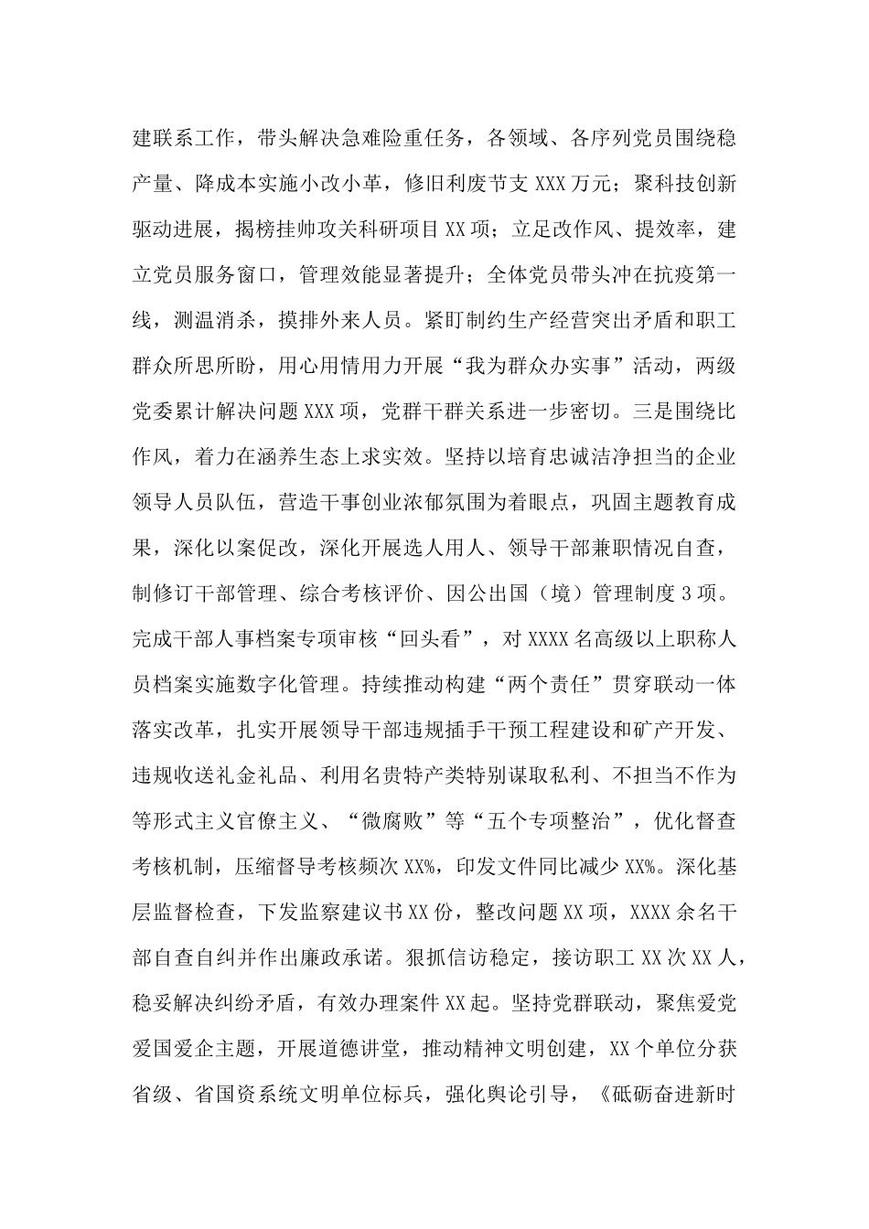 上半年从严治党主体责任暨抓党建工作述职报告_第3页