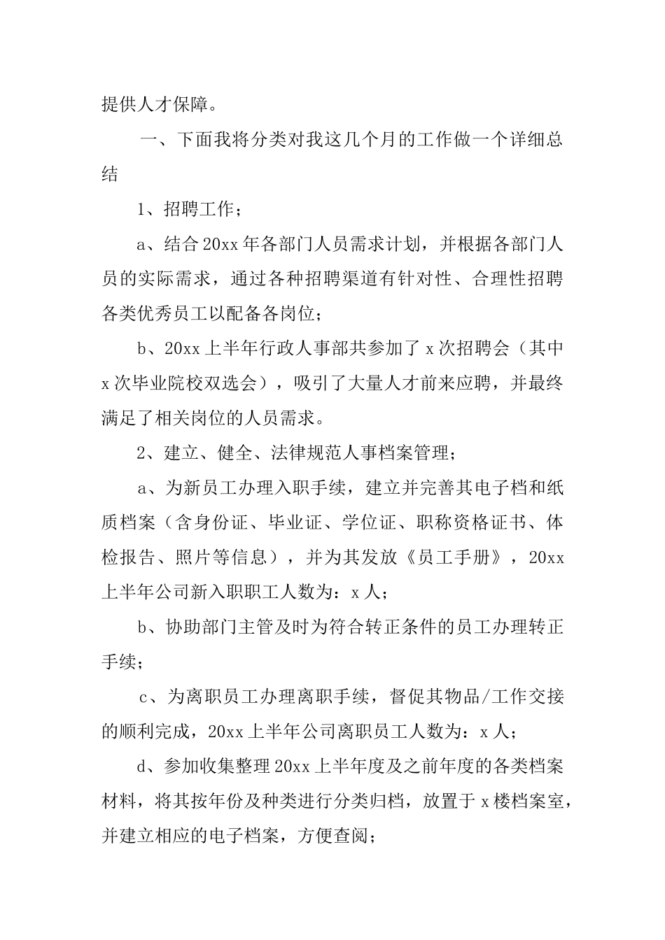 上半年人事部个人工作总结_第2页