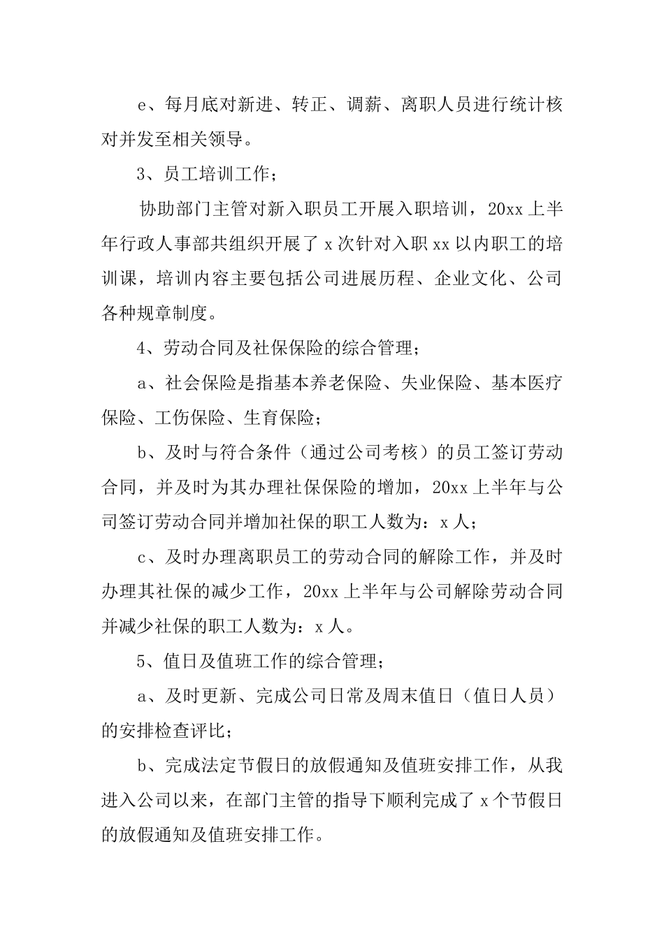 上半年人事部个人工作总结_第3页