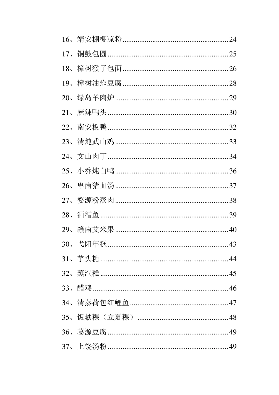 舌尖上的中国江西美食_第3页