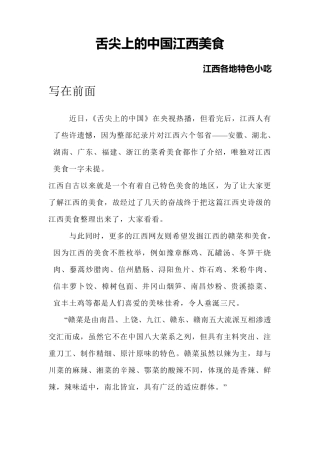 舌尖上的中国江西美食