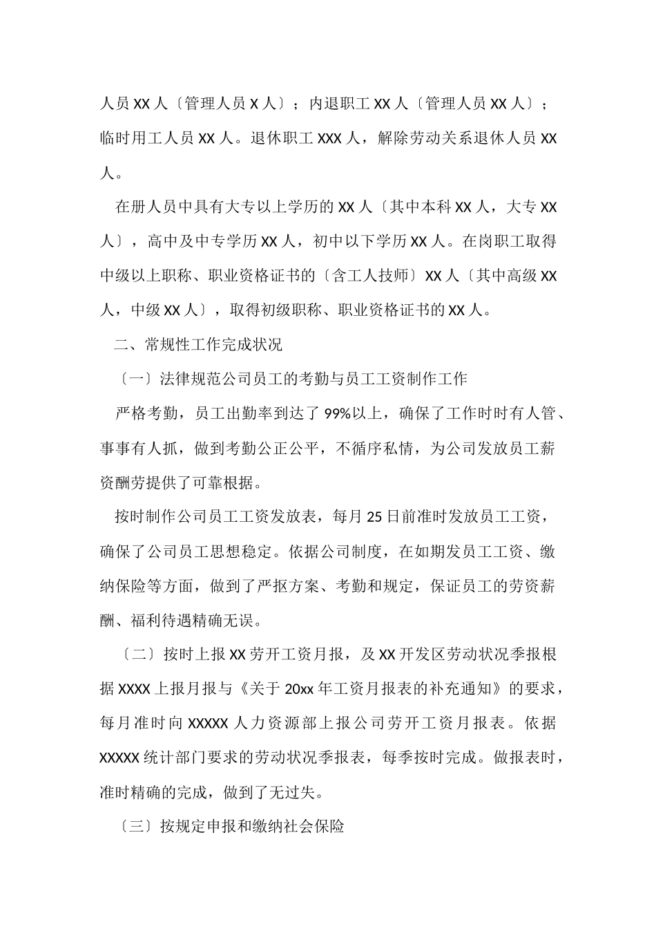 上半年人力部工作总结_第2页