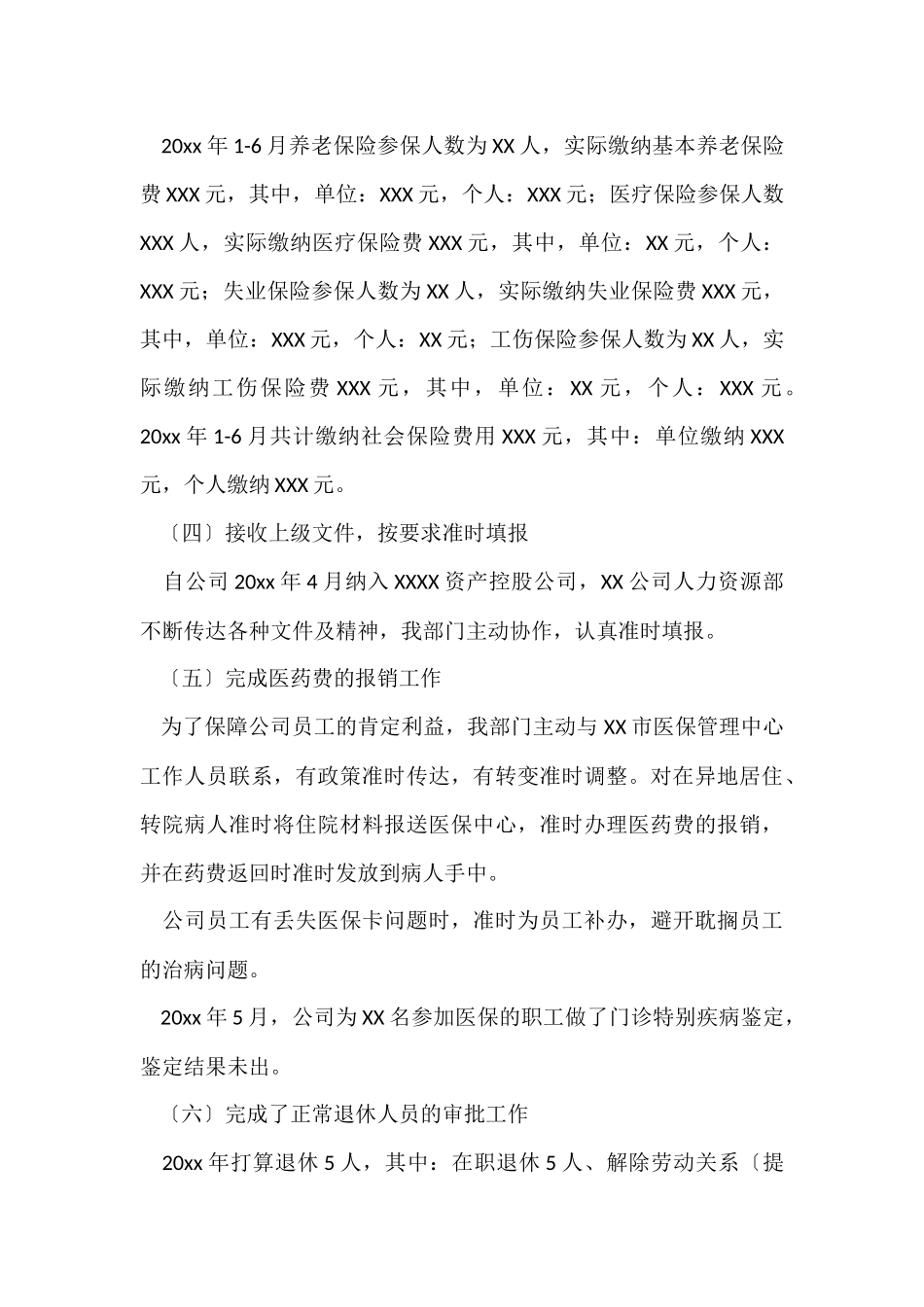 上半年人力部工作总结_第3页