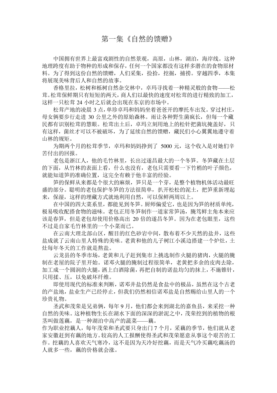 舌尖上的中国的解说词_第1页