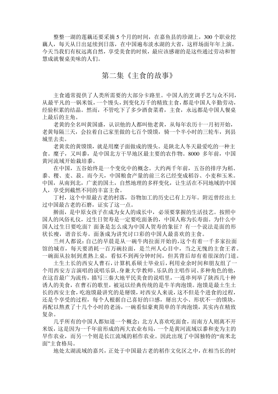 舌尖上的中国的解说词_第2页