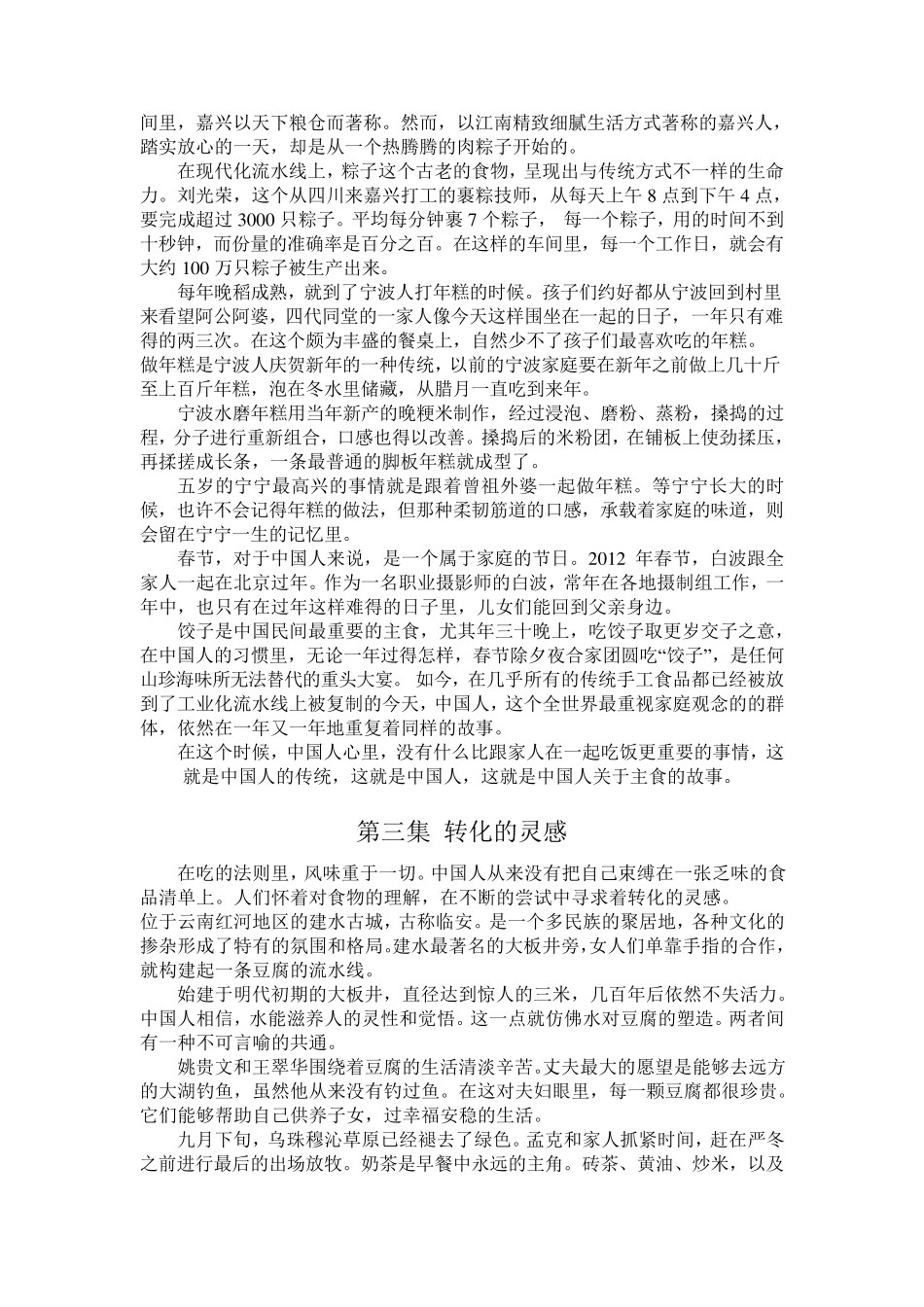 舌尖上的中国的解说词_第3页
