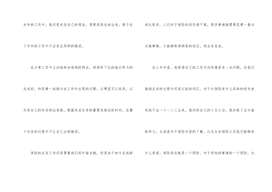 上半年保险公司员工工作总结_第2页