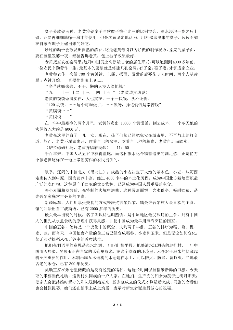 舌尖上的中国第2集《主食的故事》49：09视频解说词(修改文档基本同字幕)_第2页