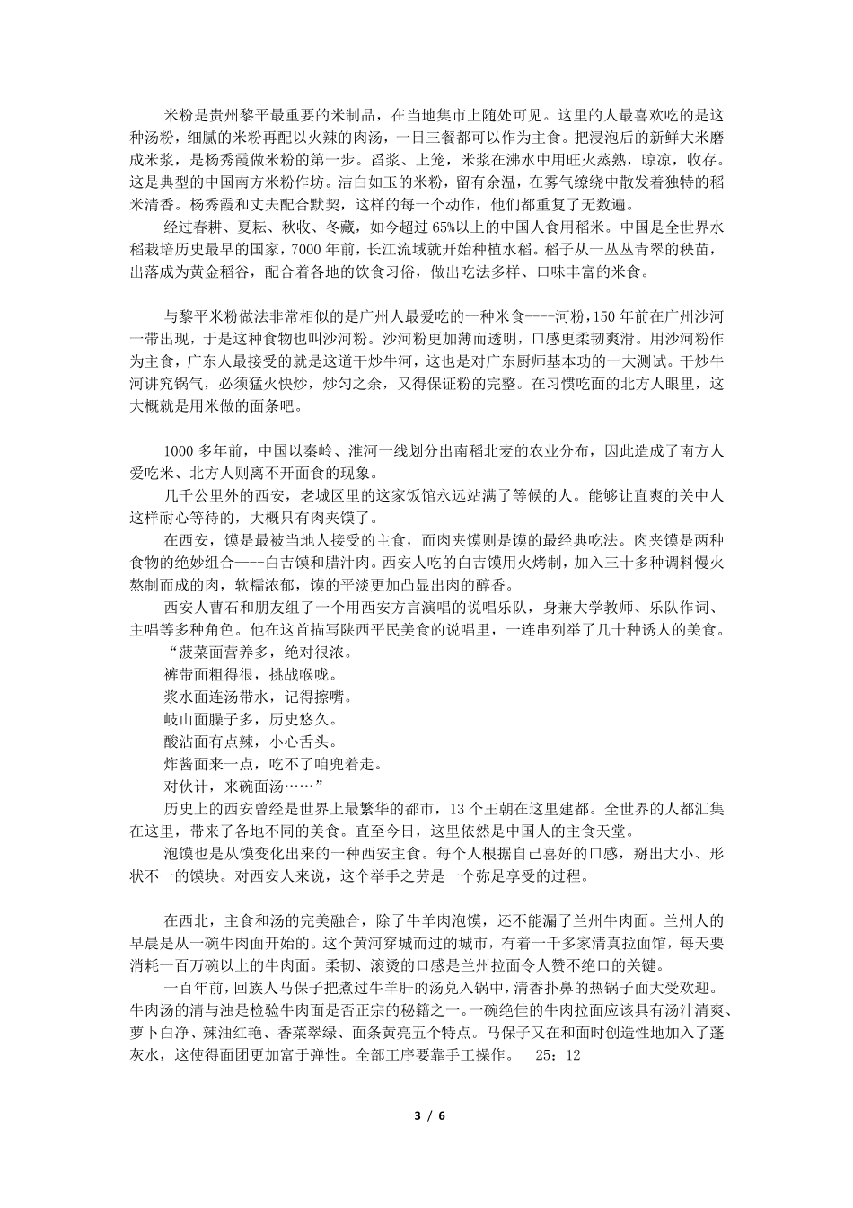 舌尖上的中国第2集《主食的故事》49：09视频解说词(修改文档基本同字幕)_第3页