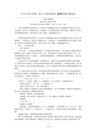 舌尖上的中国第2集《主食的故事》49：09视频解说词(修改文档基本同字幕)