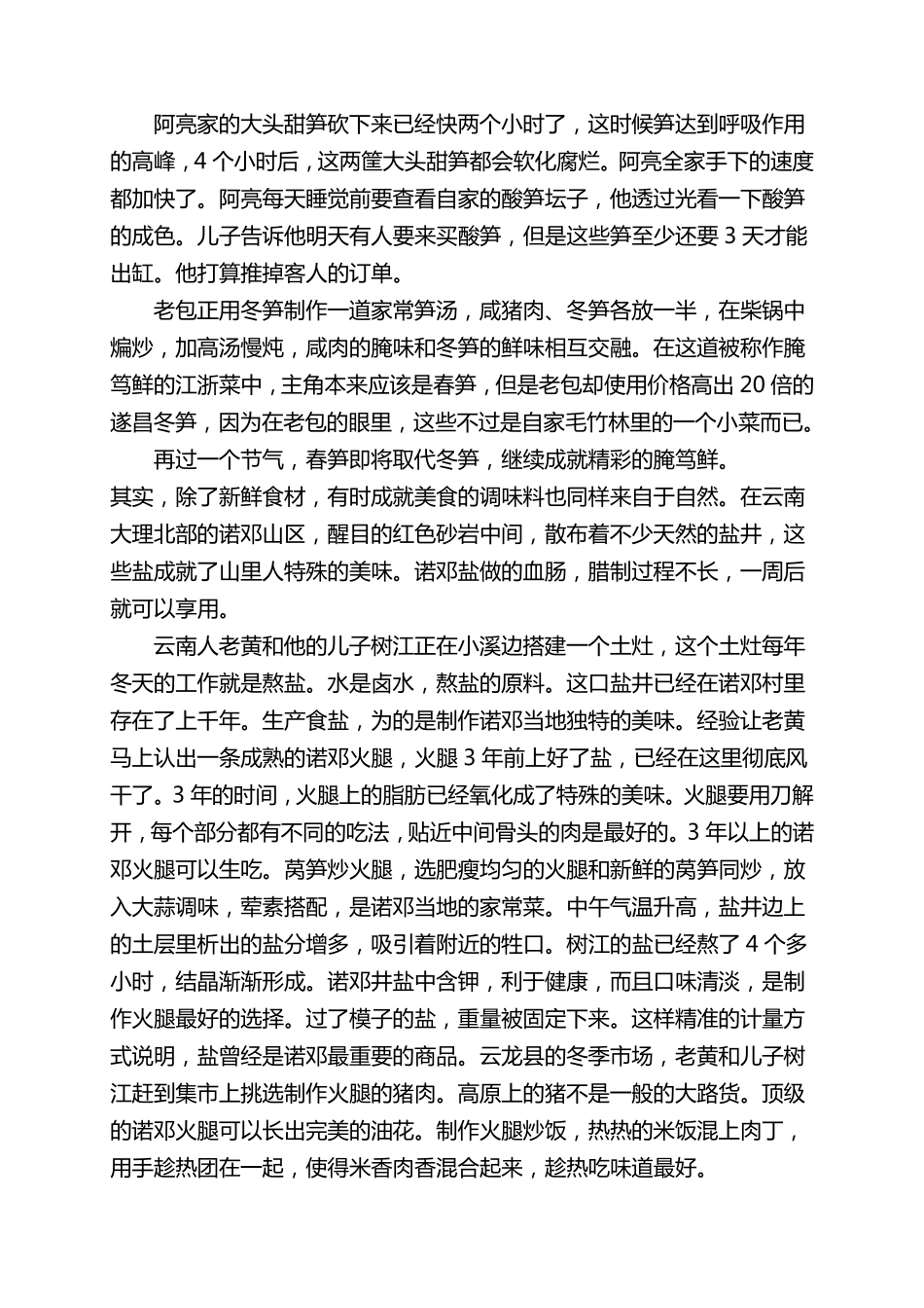 舌尖上的中国第一季第一集自然的馈赠解说词_第3页
