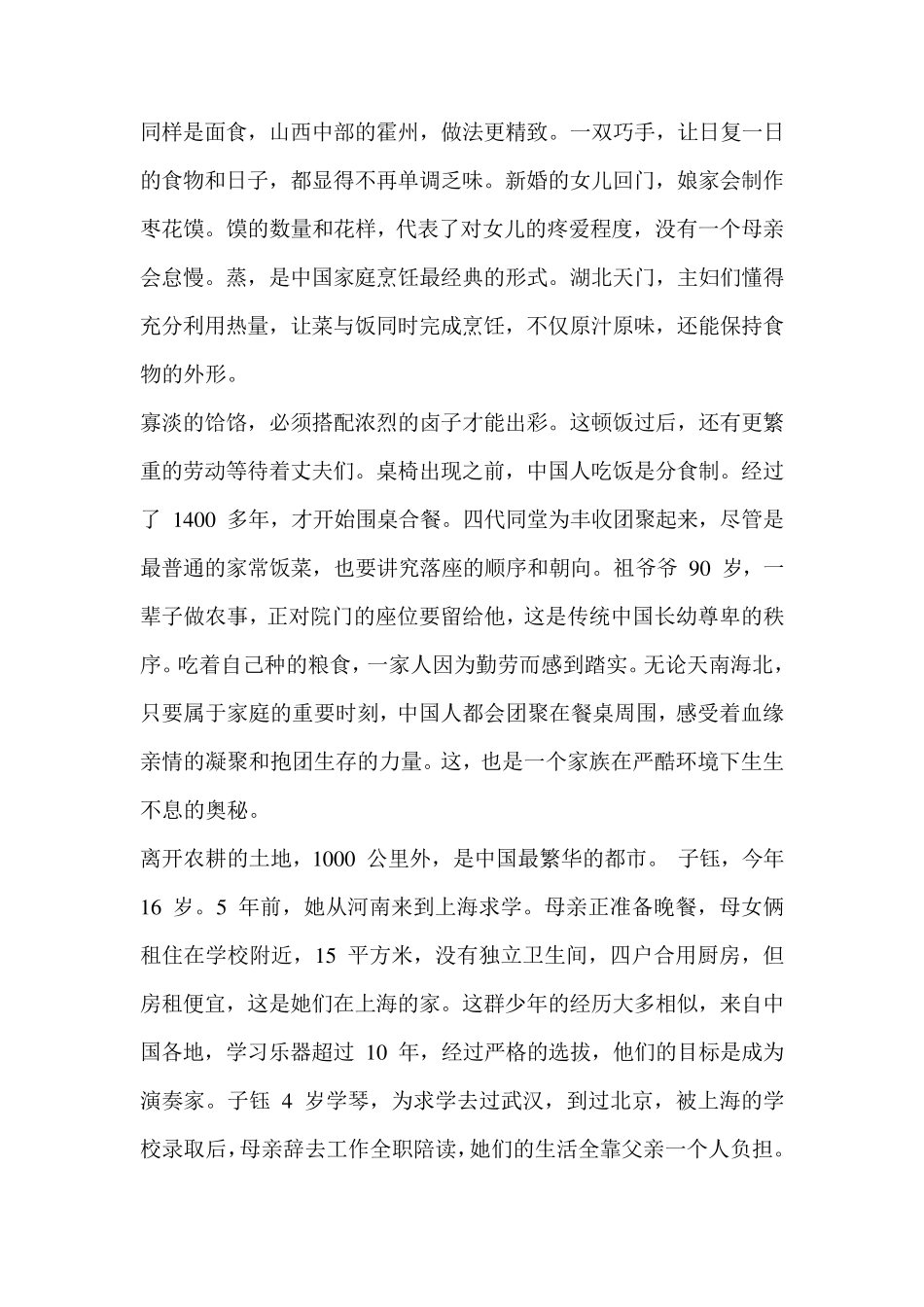 舌尖上的中国第二季家常解说_第2页