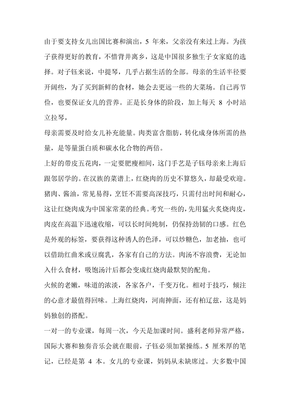 舌尖上的中国第二季家常解说_第3页