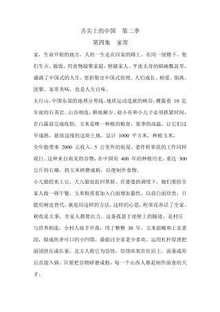 舌尖上的中国第二季家常解说