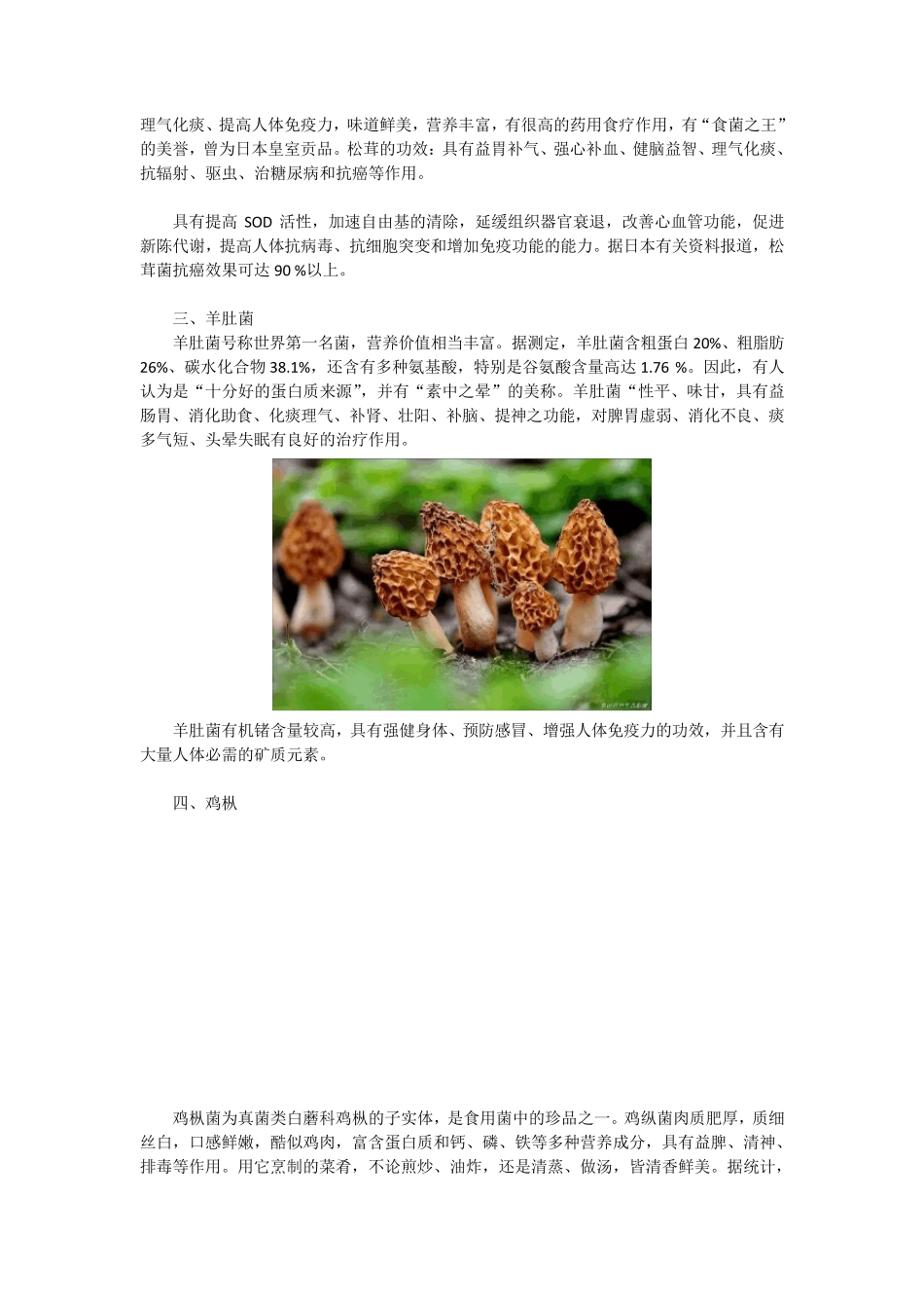 舌尖上的云南：10种名贵野生菌_第2页