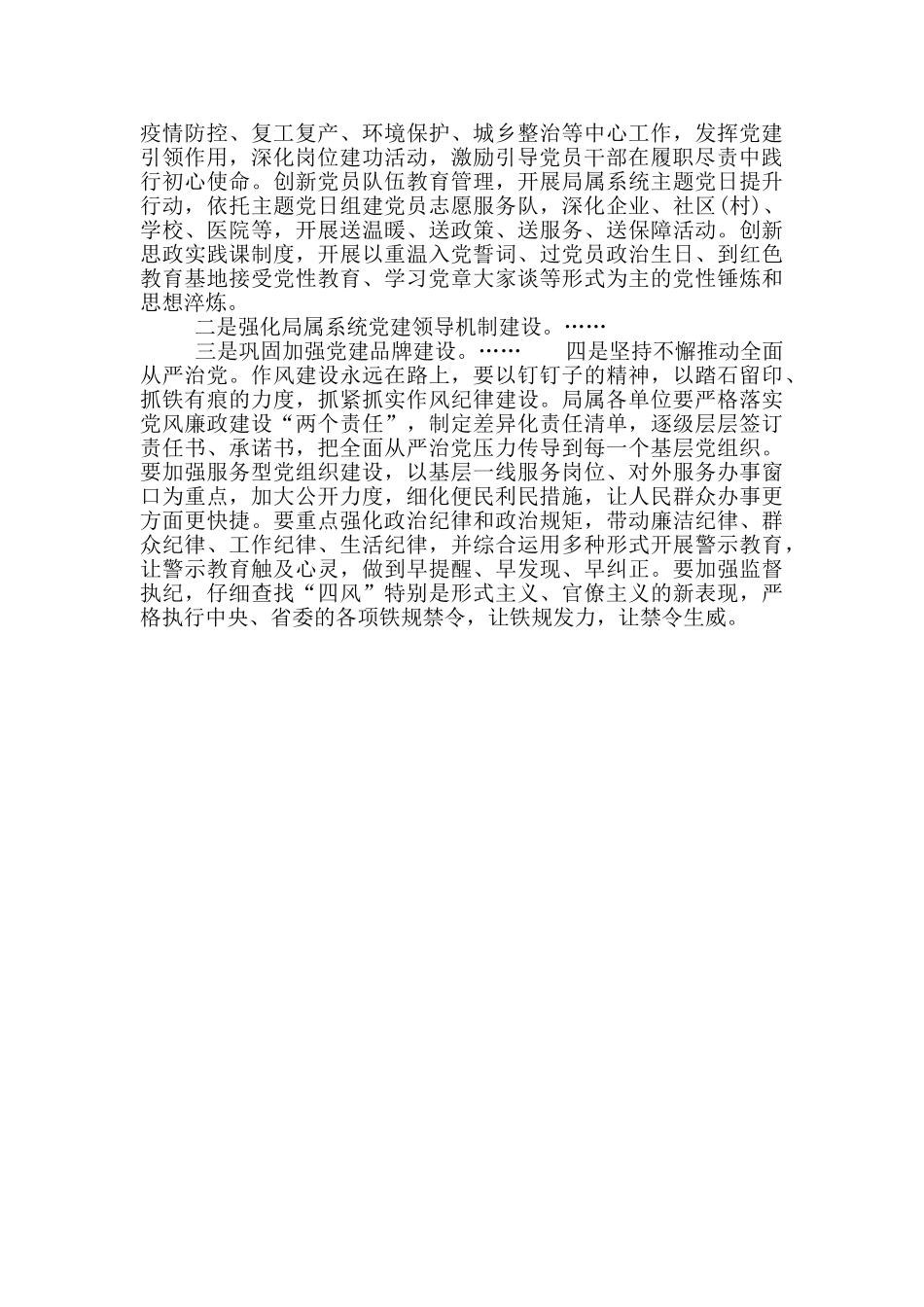 上半年党建工作总结和下半年工作安排_第2页