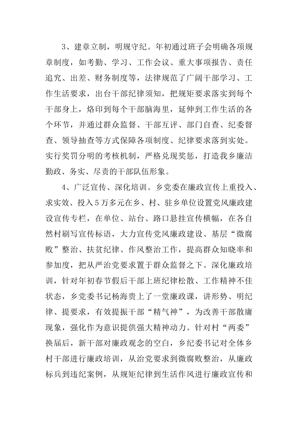 上半年党风廉政建设和反腐败工作总结_第2页