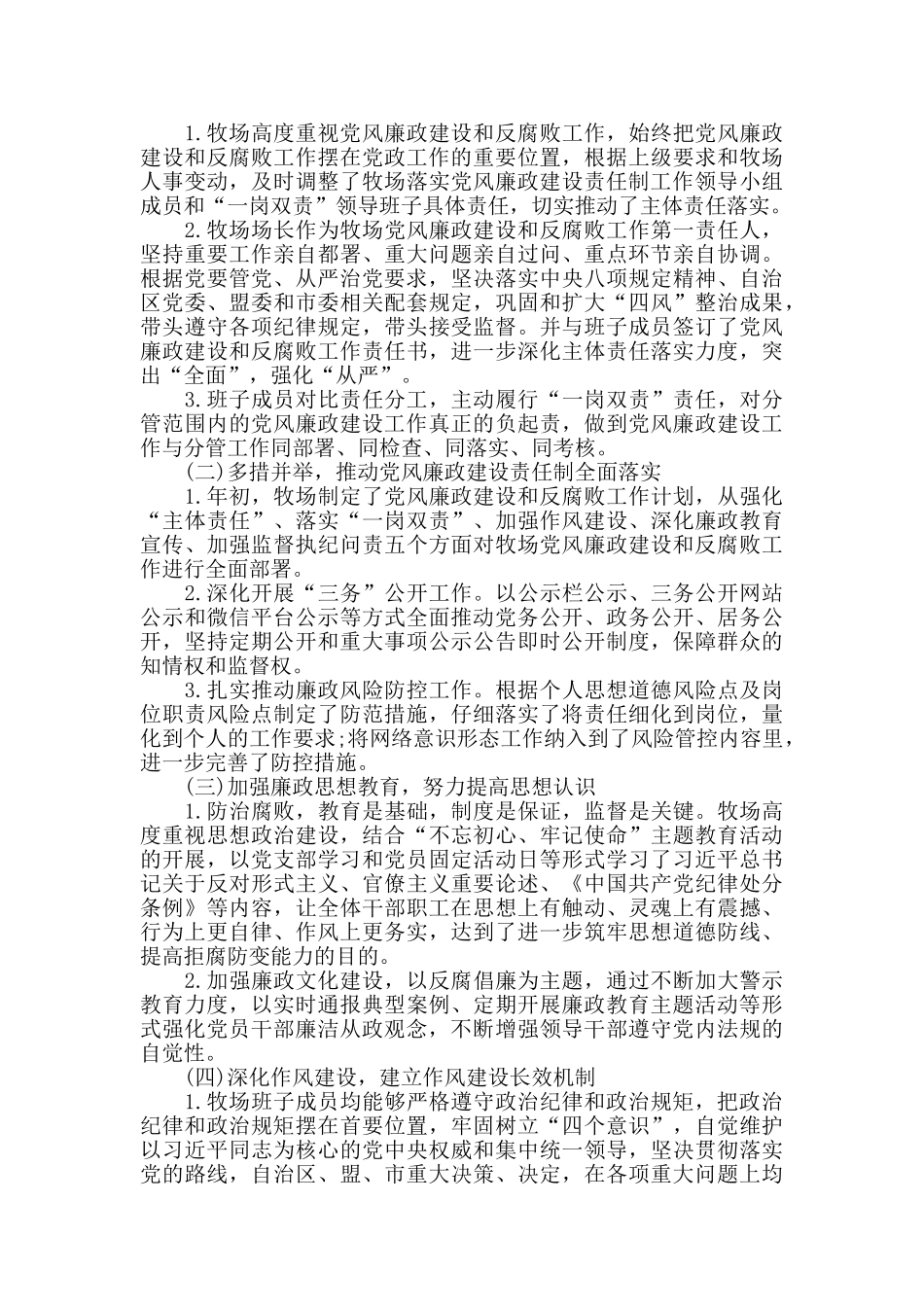 上半年党风廉政建设和反腐败工作总结范文5篇_第3页