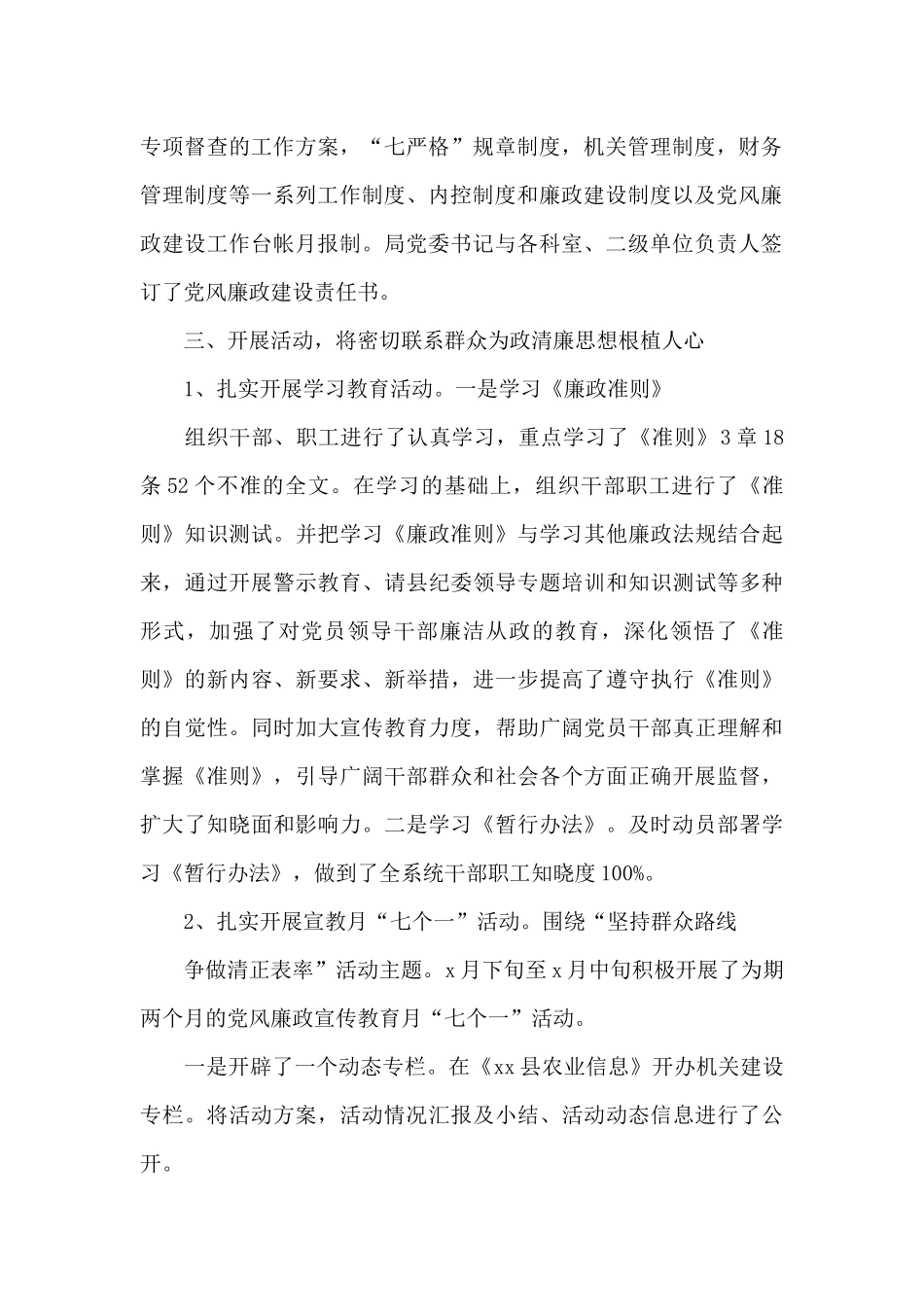 上半年党风廉政建设工作总结范文_第2页
