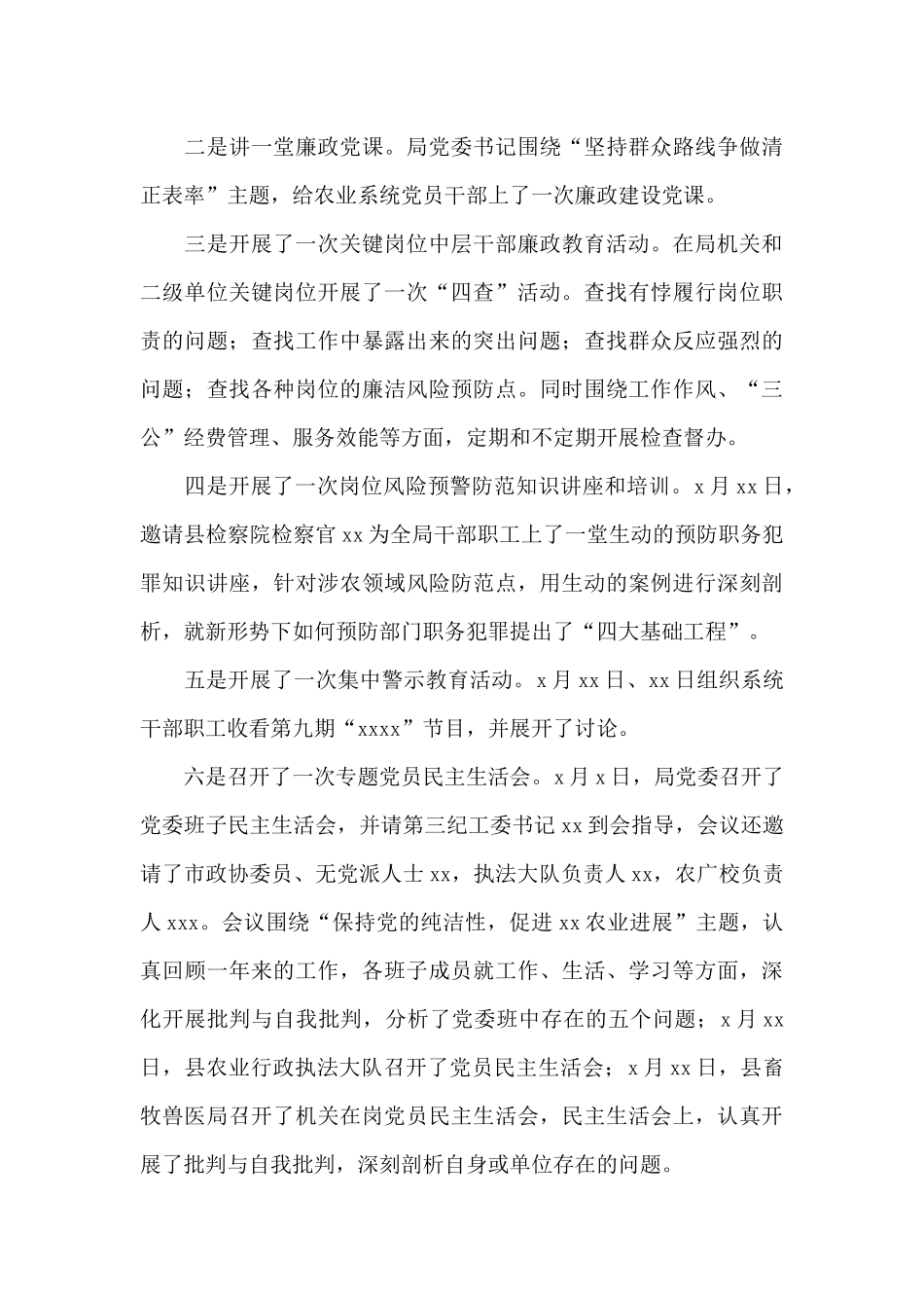 上半年党风廉政建设工作总结范文_第3页