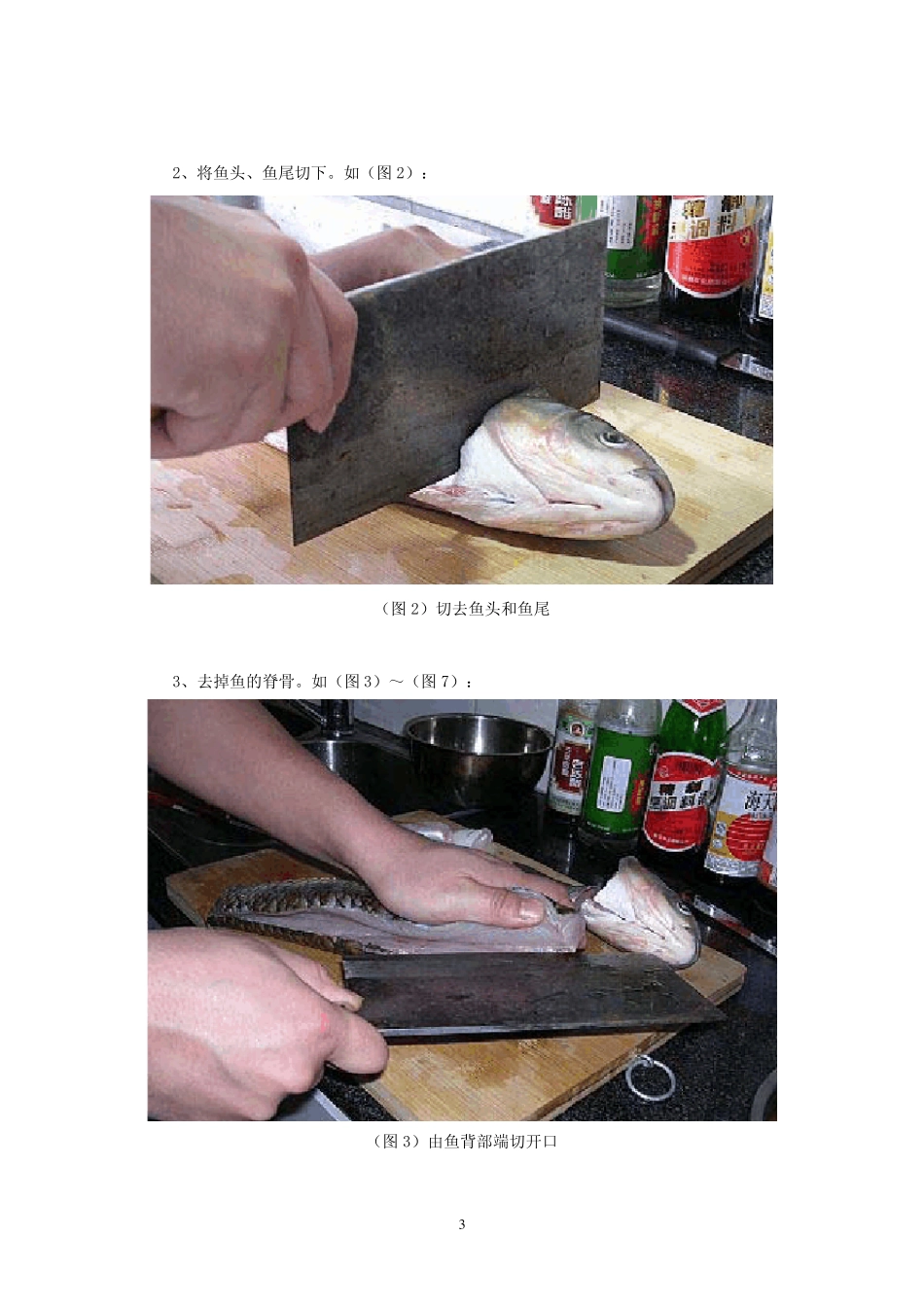 舌尖上的享受!色味俱佳的水煮鱼七种做法_第3页
