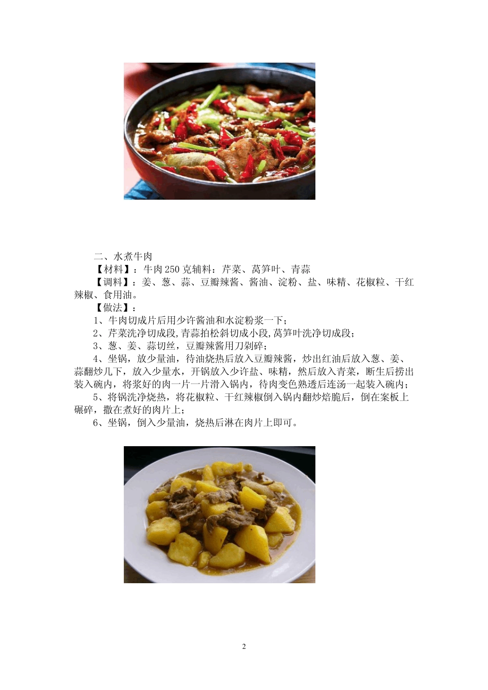 舌尖上的享受最经典的牛肉做法13款_第2页