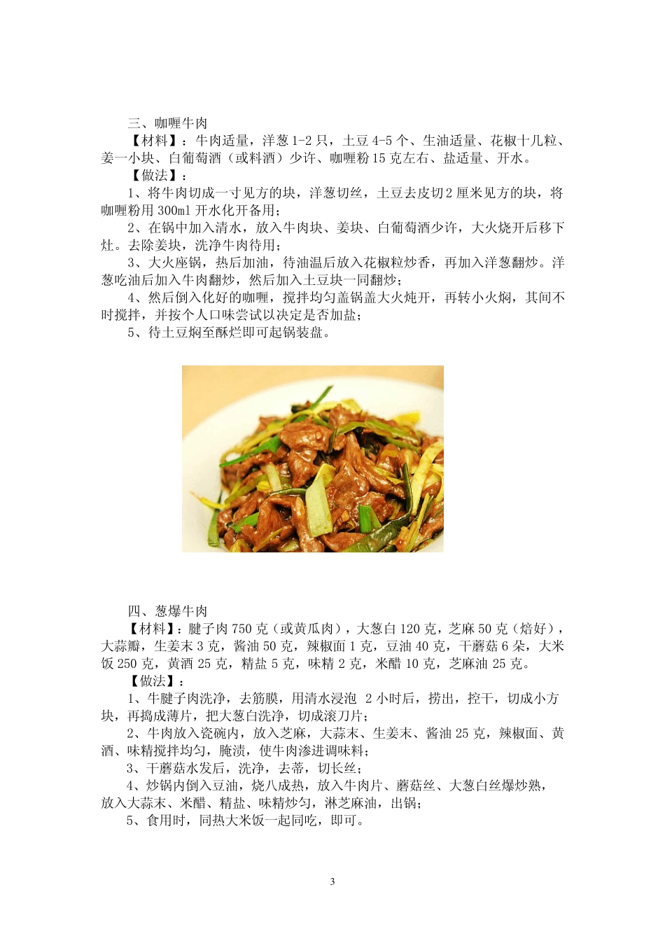 舌尖上的享受最经典的牛肉做法13款_第3页