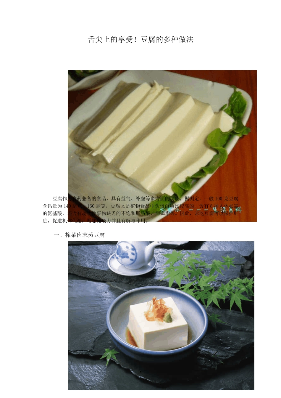 舌尖上的享受!豆腐的多种做法_第3页