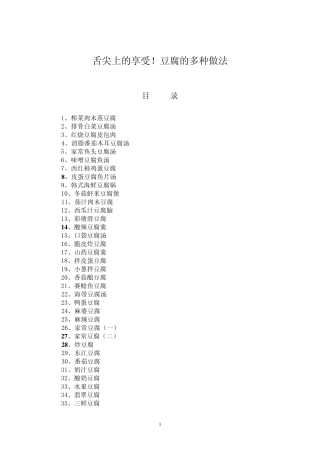 舌尖上的享受!豆腐的多种做法