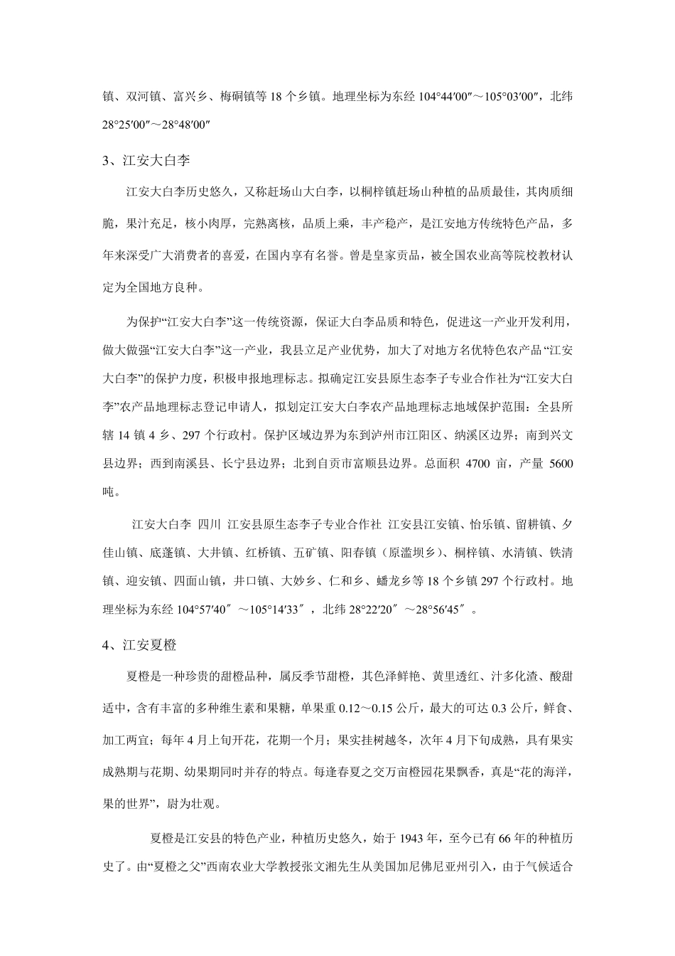 舌尖上的宜宾盘点四川宜宾美食小吃集锦_第2页