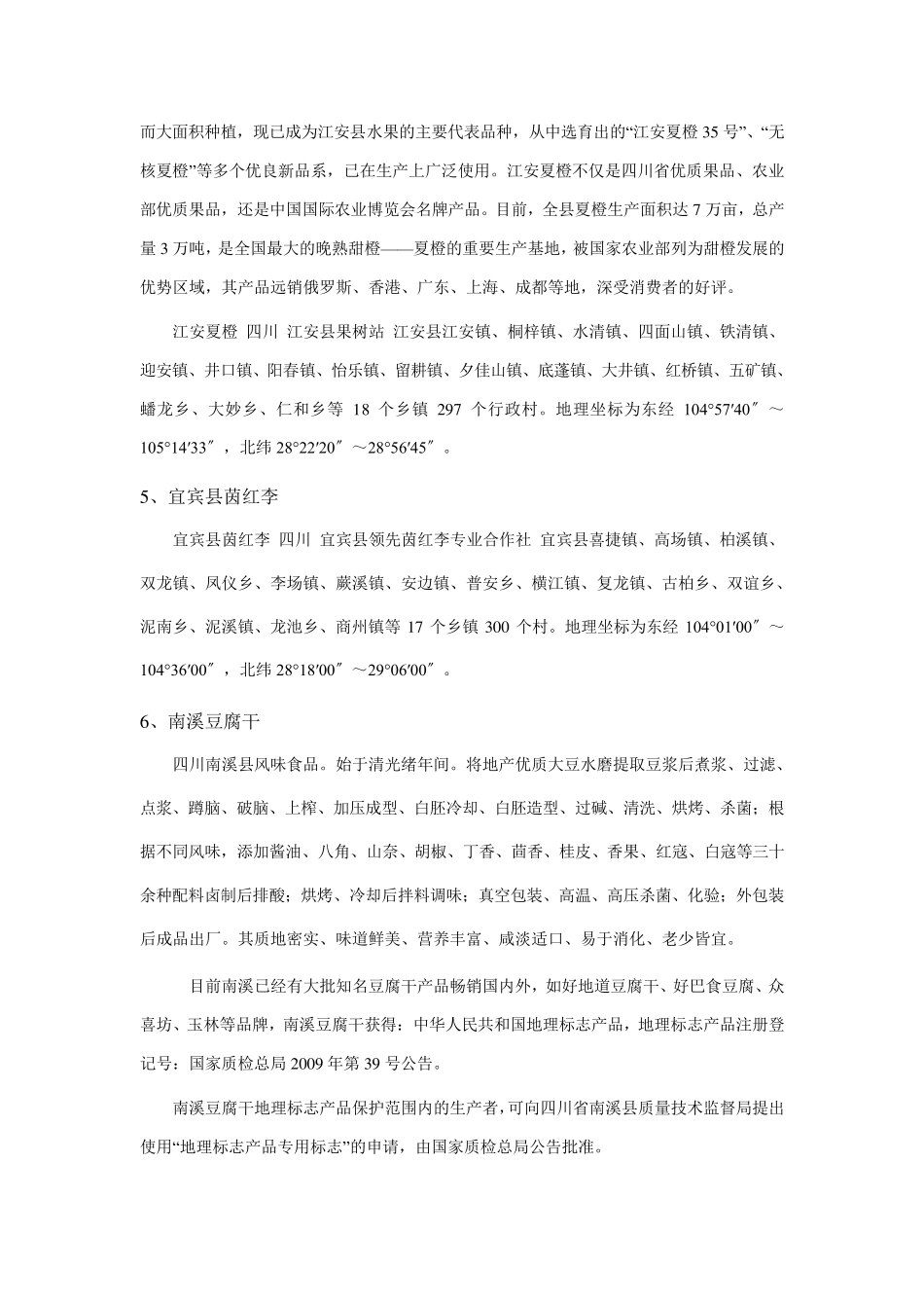 舌尖上的宜宾盘点四川宜宾美食小吃集锦_第3页