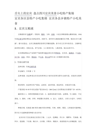 舌尖上的宜宾盘点四川宜宾美食小吃集锦