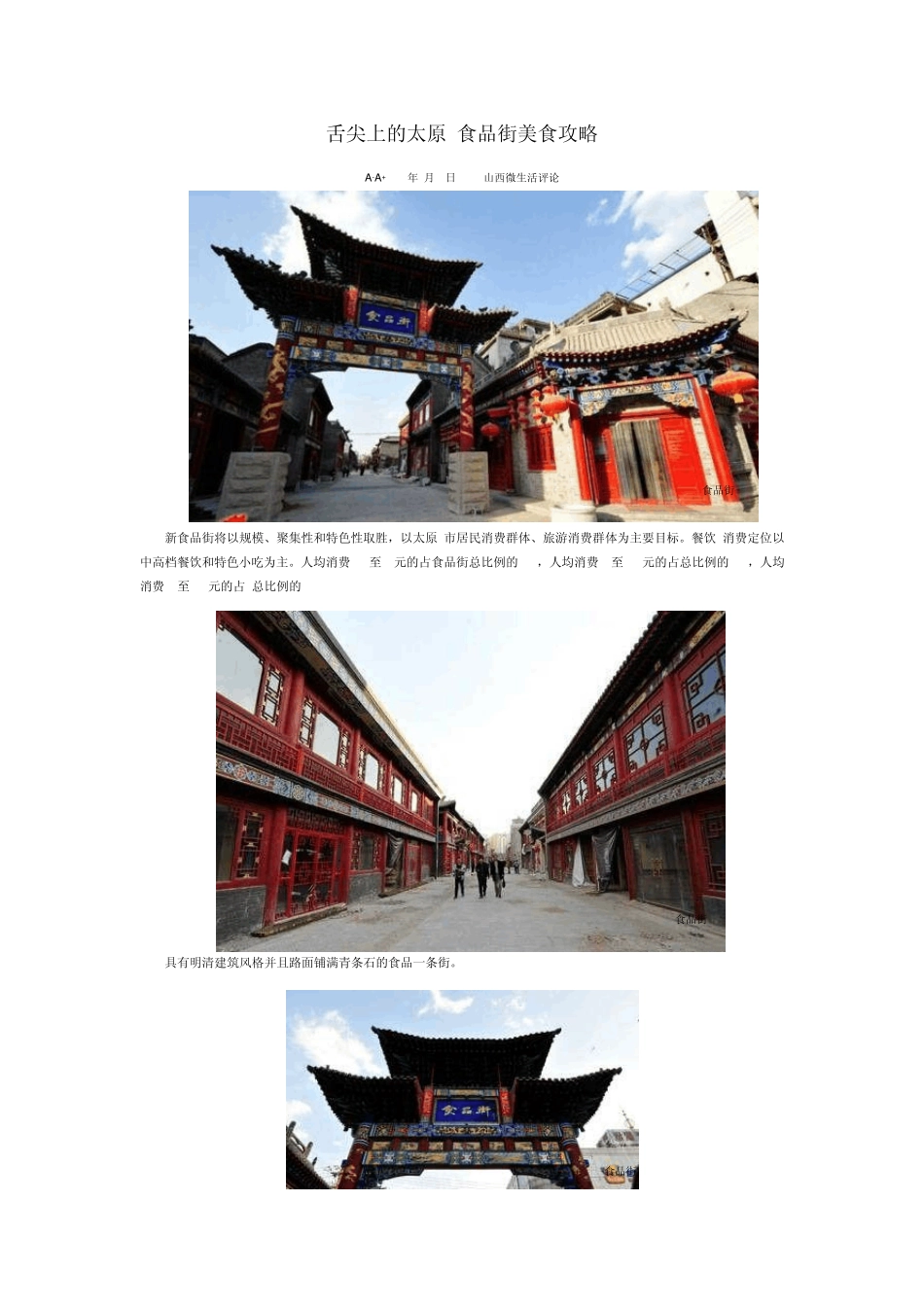 舌尖上的太原食品街美食攻略_第1页