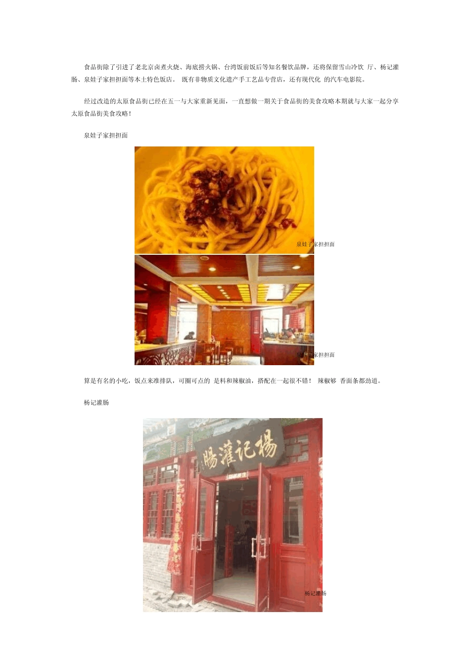 舌尖上的太原食品街美食攻略_第2页