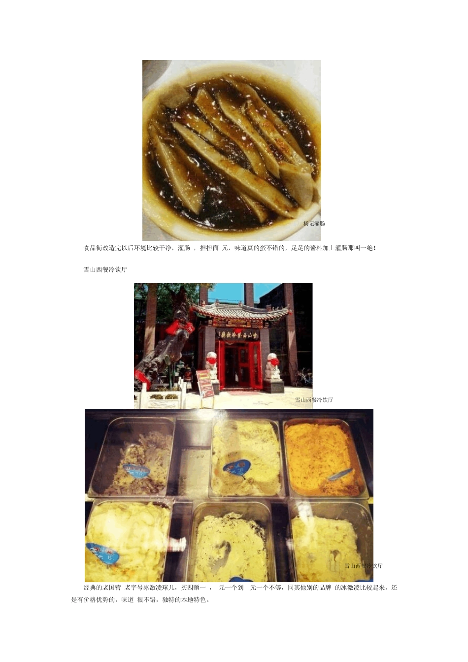 舌尖上的太原食品街美食攻略_第3页