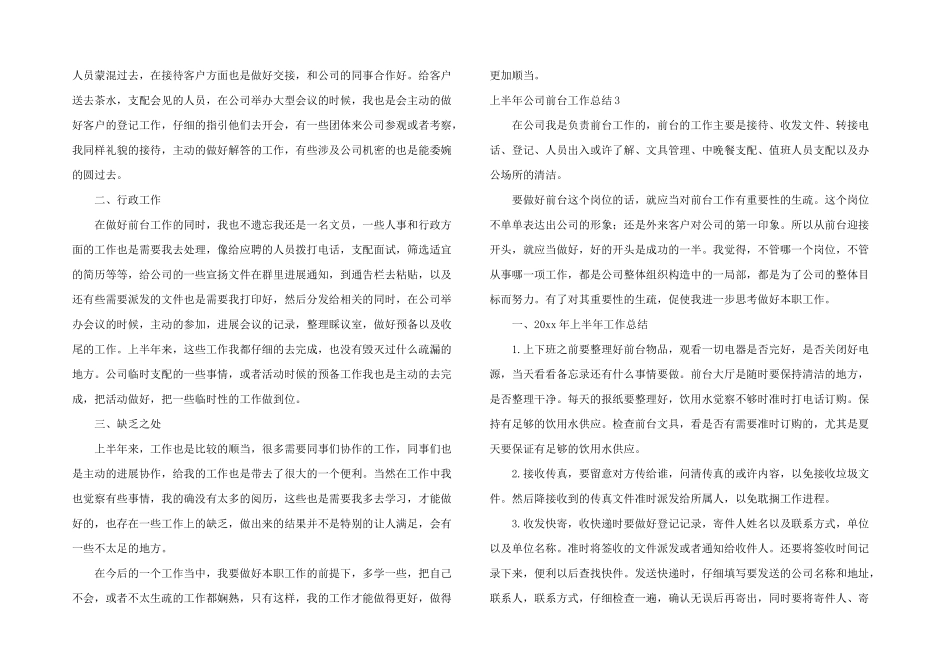 上半年公司前台工作总结15篇_第2页