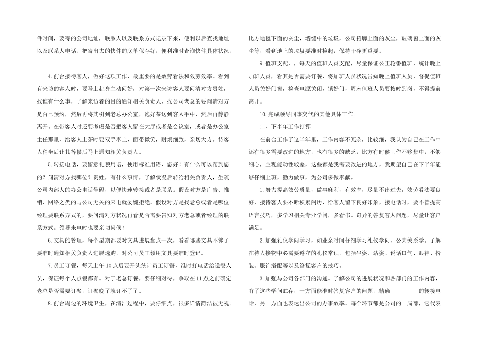 上半年公司前台工作总结15篇_第3页