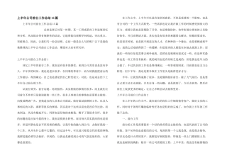 上半年公司前台工作总结15篇