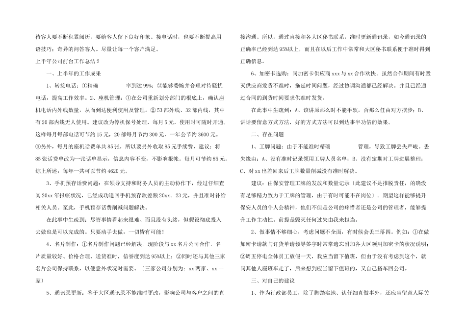 上半年公司前台工作总结_第2页