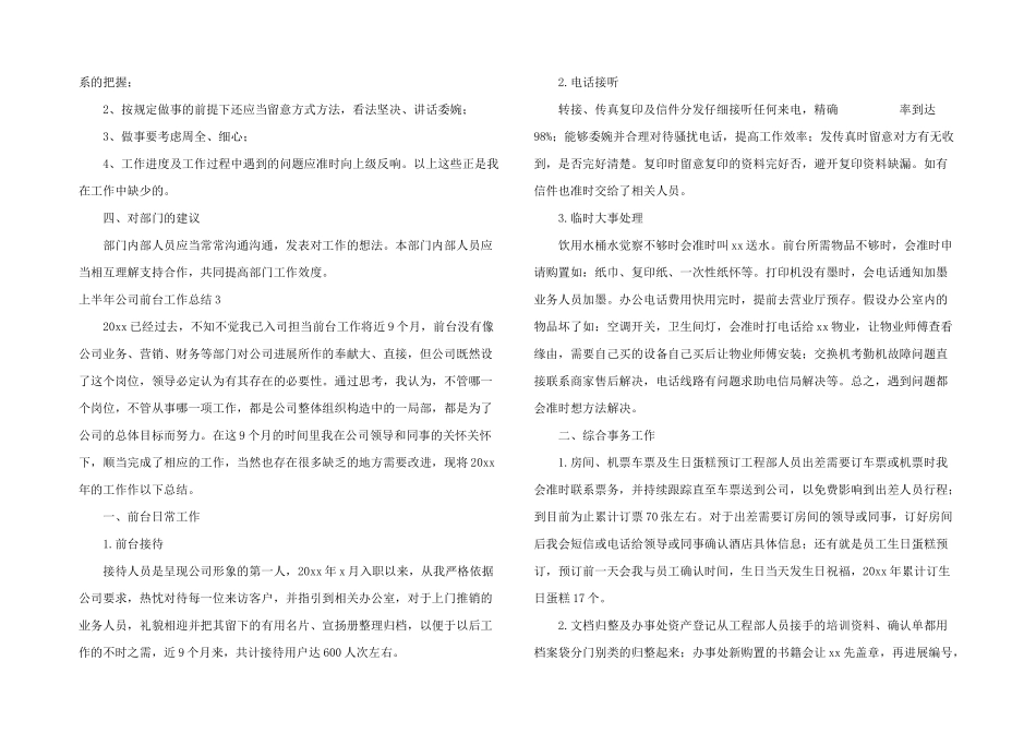 上半年公司前台工作总结_第3页
