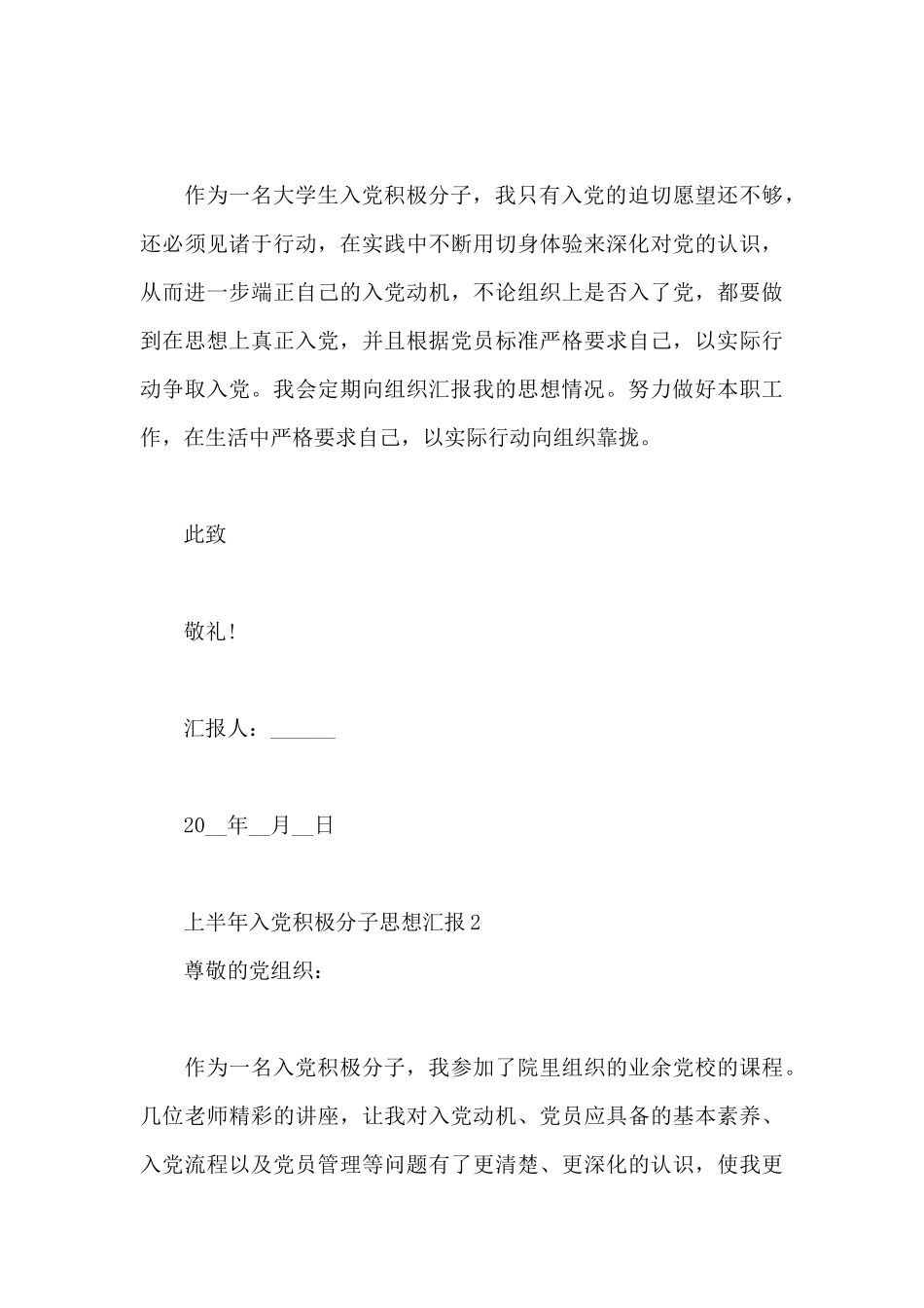 上半年入党积极分子思想汇报多篇_第3页